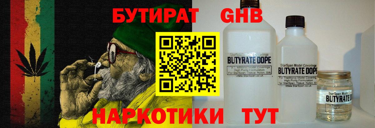 Бутират GHB  Вход с VPN  Бутират  Кызыл 