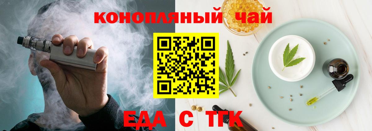 Еда ТГК конопля  Вход с VPN  Кызыл 