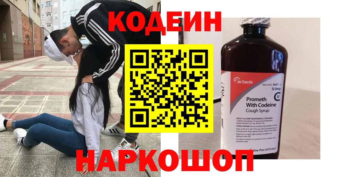 Кызыл  Кодеиновый сироп Lean Purple Drank  Вход с VPN  Кодеин Purple Drank 