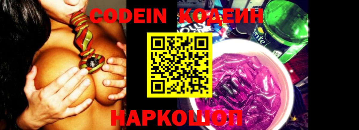 Кодеиновый сироп Lean напиток Lean (лин) Кызыл