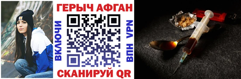 Героин Афган  Кызыл 