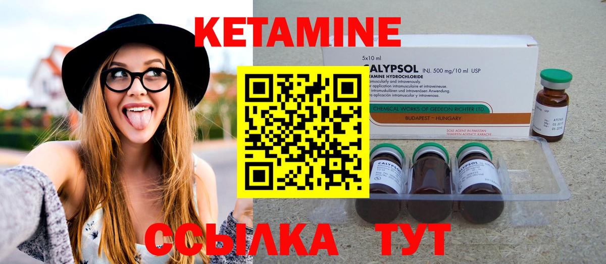 КЕТАМИН ketamine Кызыл