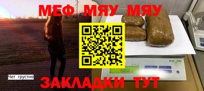 мяу мяу мука Волгодонск